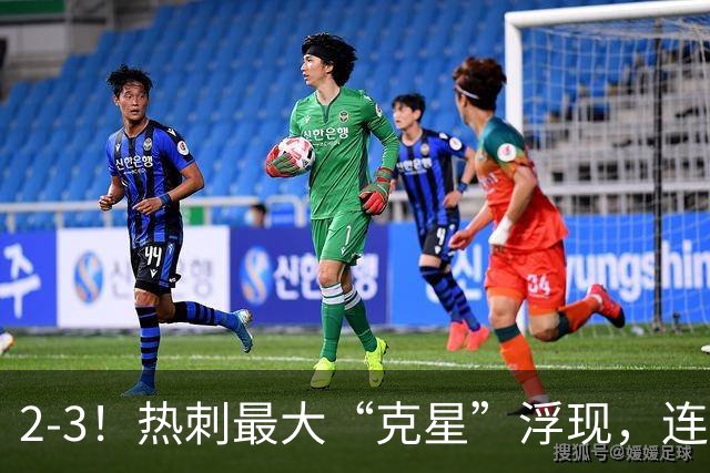 2-3！热刺最大“克星”浮现，连续4场全部进球，热刺已跌入降级区